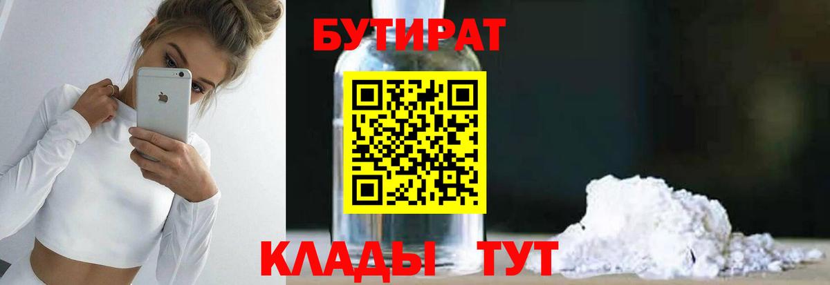 Бутират BDO  Вход с VPN  Самара 