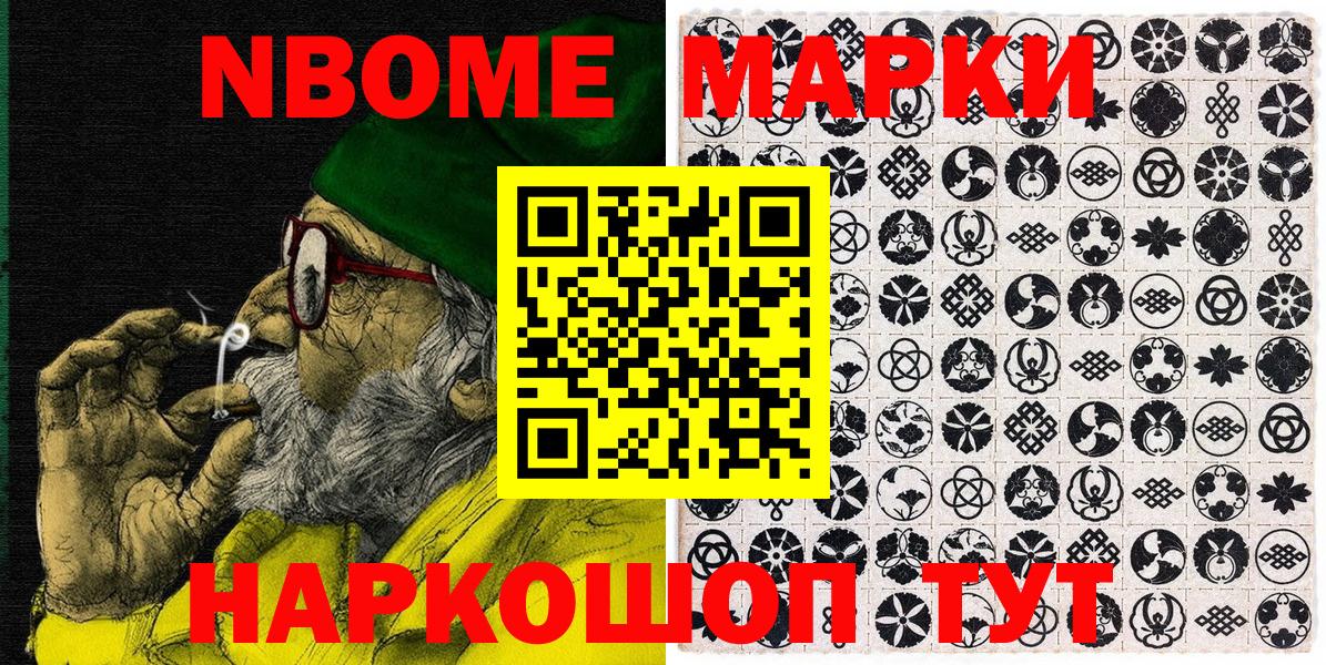 Марки N-bome 1,8мг Самара